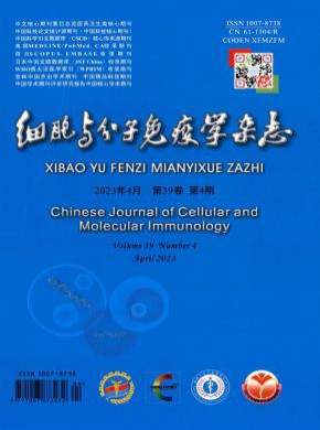 细胞与分子免疫学期刊