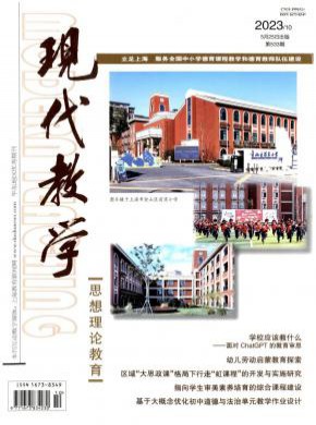 现代教学期刊